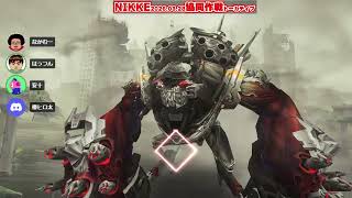 【NIKKE】共同作戦 03.28 トーカティブ【13.38％】