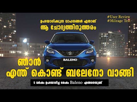 Reasons To buy Maruti Suzuki Beleno | ഞാൻ  എന്ത് കൊണ്ട് ബലേനോ വാങ്ങി |  Najeeb