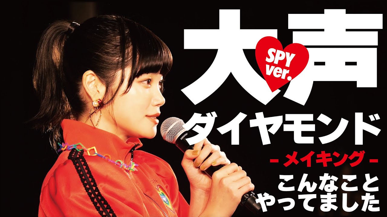 夜の秋葉原を歩くSPY、聖地AKB48劇場へ。「大声ダイヤモンド<SPY ver.></noscript>」パフォーマンス映像のメイキングを公開！
