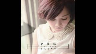 愛久見人心（翻唱）/ Ai Jiu Jian Ren Xin (Cover)