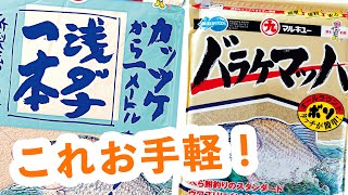 浅ダナ一本とバラケマッハで簡単に爆釣する【野池のヘラブナ 釣り】