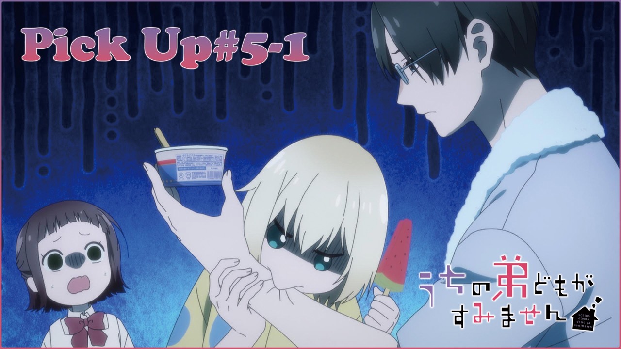 【𝕌ℂℍ𝕀𝕆𝕋𝕆 ℙ𝕀ℂ𝕂 𝕌ℙ #5-1 】TVアニメ『うちの弟どもがすみません』毎週金曜24：00より?