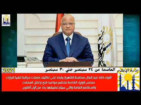 العاصمة في أسبوع من 24 إلى 30 سبتمبر2021