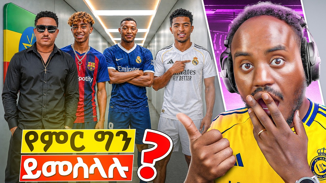 🛑 ብዙዎችን ያነጋገረው Ethiopian Celebrity Look Alike 🤯 Teddy Afro መሳይ 😱 የሳምንቱ ቀልዶች Try not t