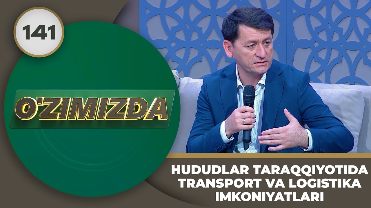 O'zimizda tok shou 140-son: HUDUDLAR TARAQQIYOTIDA TRANSPORT VA LOGISTIKA IMKONIYATLARI