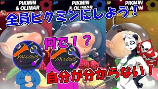 【スマブラ SP】全員ピクミン！？自分を見失うカオスな戦場ｗ【ヤロいもコラボ】