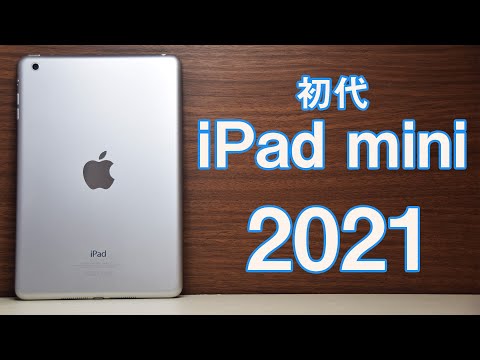 iPad mini (第1世代) 64GB 中古 2,800円 | ネット最安値の価格比較