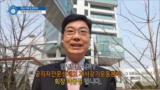 박동명 회장, "책 쓰기에 도전하자"