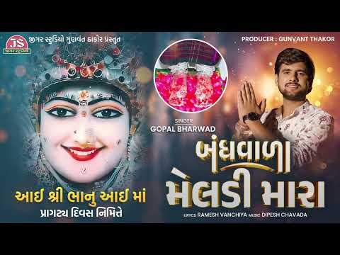 Bandhvala Meldi Mara - Gopal Bharwad - Jigar Studio