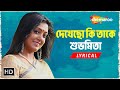 Have you seen him - Shubmita - Lyrical Video - New Bengali Lyrical Adhunik Song | Shemaroo Music