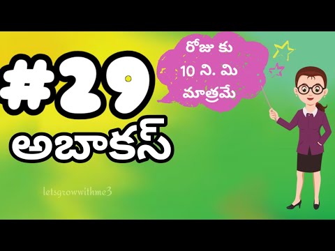 class.29|అబాకస్ |తెలుగు లో|level-5|learn Abacus|spend daily 10mins.|Maths Made Easy|Abacus Made Easy