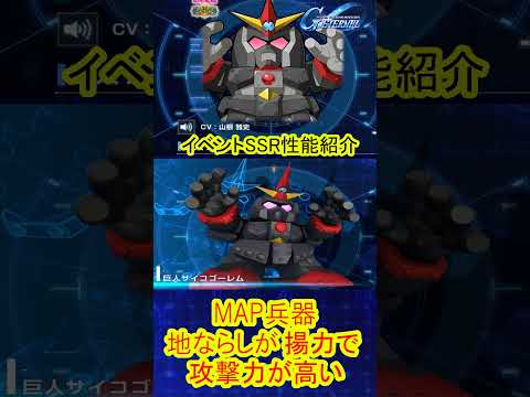 「Gジェネエターナル必見！巨人サイコゴーレムのMAP兵器性能を徹底解説！」