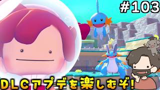 【ぽこあポケモン】せいそくち作りまくって環境レベル10にするぞ！#103【ぽこポケ】