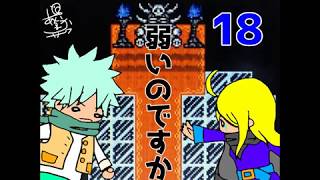 どうして勇者様はそんなに弱いのですか？　18