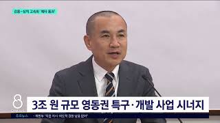 [G1뉴스]강릉~삼척 고속화 사업 '예타 통과'