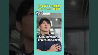 ダメな会社をぶち壊せ！ブレイクスルー経営術
