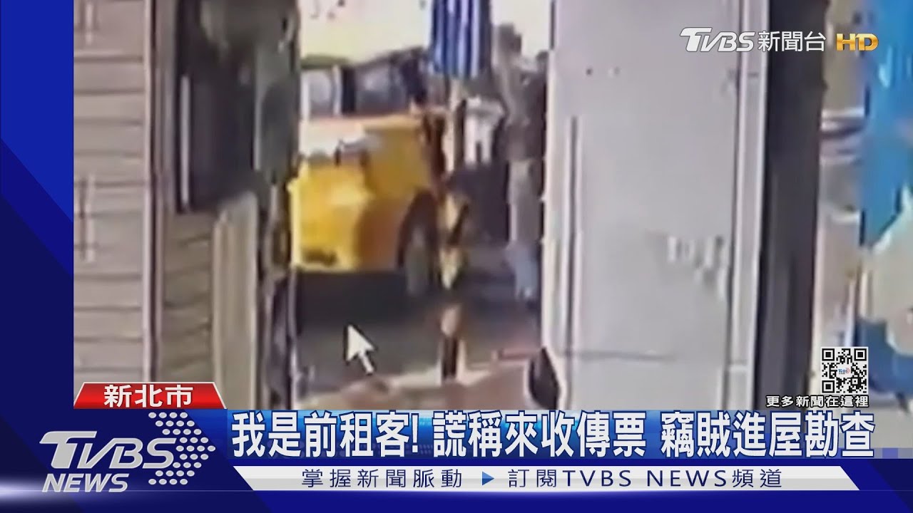 我是前租客!賊謊稱來收傳票進屋勘查 倒楣租客受害