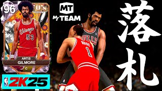 【NBA2K25】PDギルモア獲得!!ペイント内を支配する圧倒的存在感!!【MyTEAM】