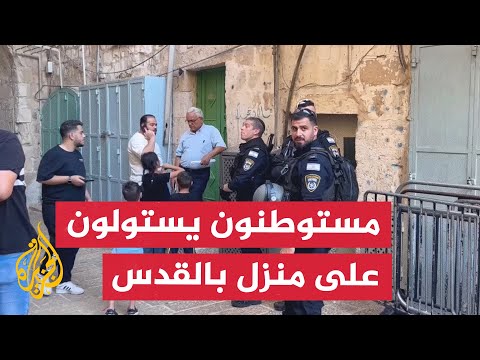 مستوطنون يقتحمون منزلا في البلدة القديمة بالقدس تحت حماية قوات الاحتلال