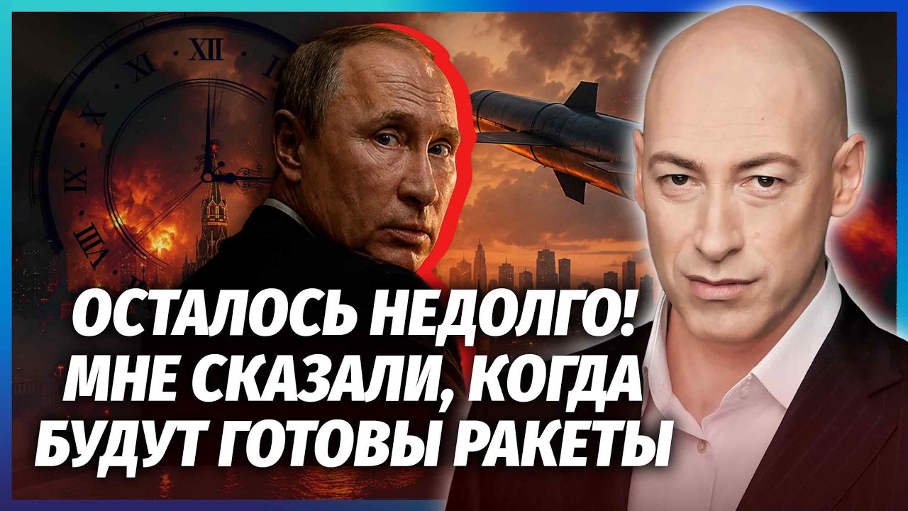 ⚡️ГОРДОН: ЗНАЮ ОСОБИСТО ВІД ШТІЛЕРМАНА! Ось коли ПОЛЕТИТЬ НАША БАЛІСТИКА. В?