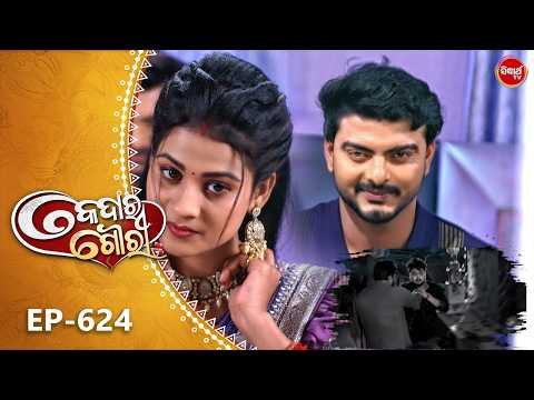 Kedara Gouri - କେଦାର ଗୌରୀ | Full Episode 624 | Odia Mega Serial | Sidharth TV @8:30PM