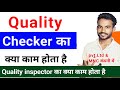 Quality Checker Ka Kya Kaam Hota Hai Quality Control Job Responsibilties Quality Inspector Work