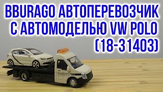 Bburago VW Polo GTI Mark 5 (18-31403) - відео 1