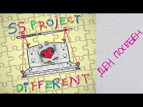 SS Project - Den Poseben feat. John Ilija Apelgren