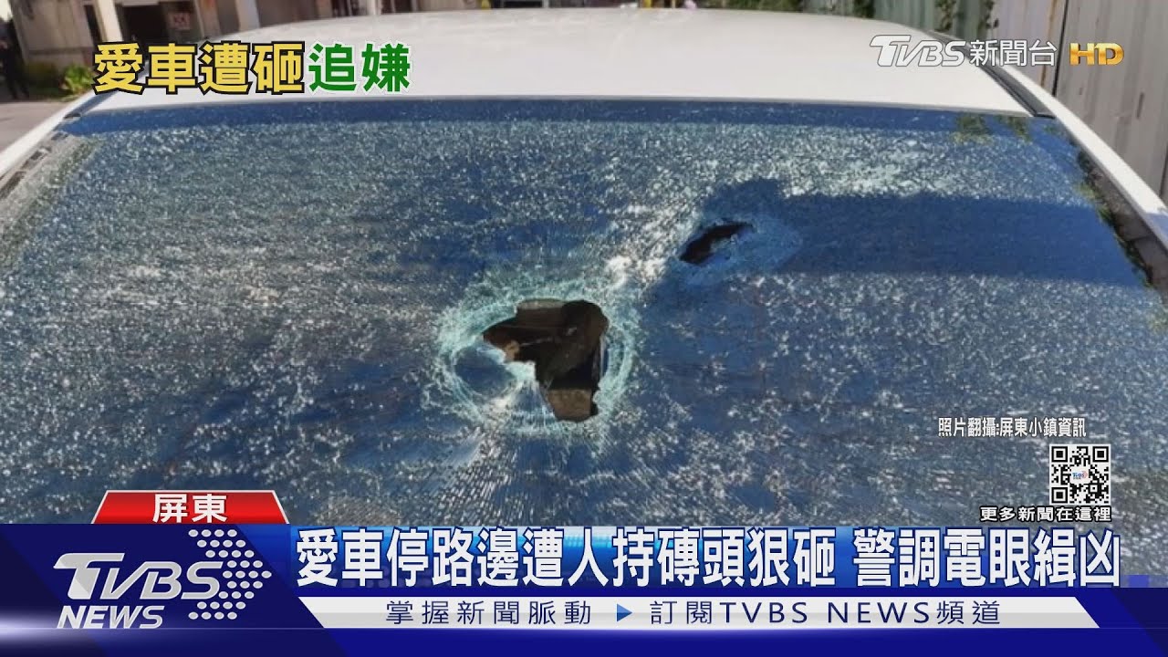 停汽車格遭磚砸! 車主花6500元維修怒提告