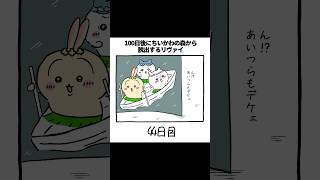 44日目 #ちいかわ #リヴァイ #声真似