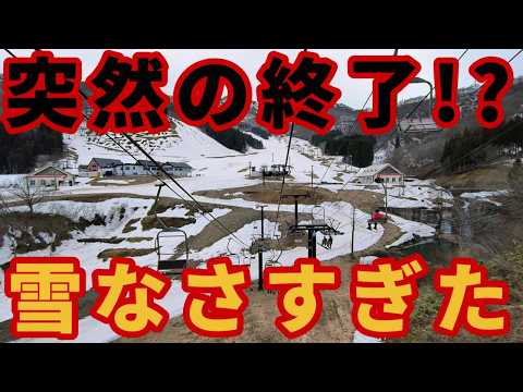 Video: 【早期終了!?】神立スキー場ファイナル【重大発表】湯沢ゲレンデ状況レポート