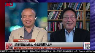 程晓农 陈小平:中纪委督战队毫无用处,习近平发钱也救不了经济 程晓农 陈小平:中纪委督战队毫无用处,习近平发钱也救不了经济
