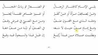 صورة 81ملح الناد نظم الزاد   باب صلاة الجماعة9