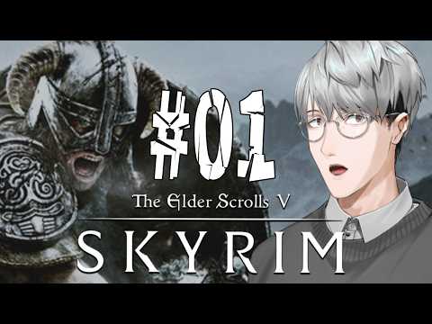【The Elder Scrolls V: Skyrim】#01 やっと目が覚めたか【一橋綾人/にじさんじ】