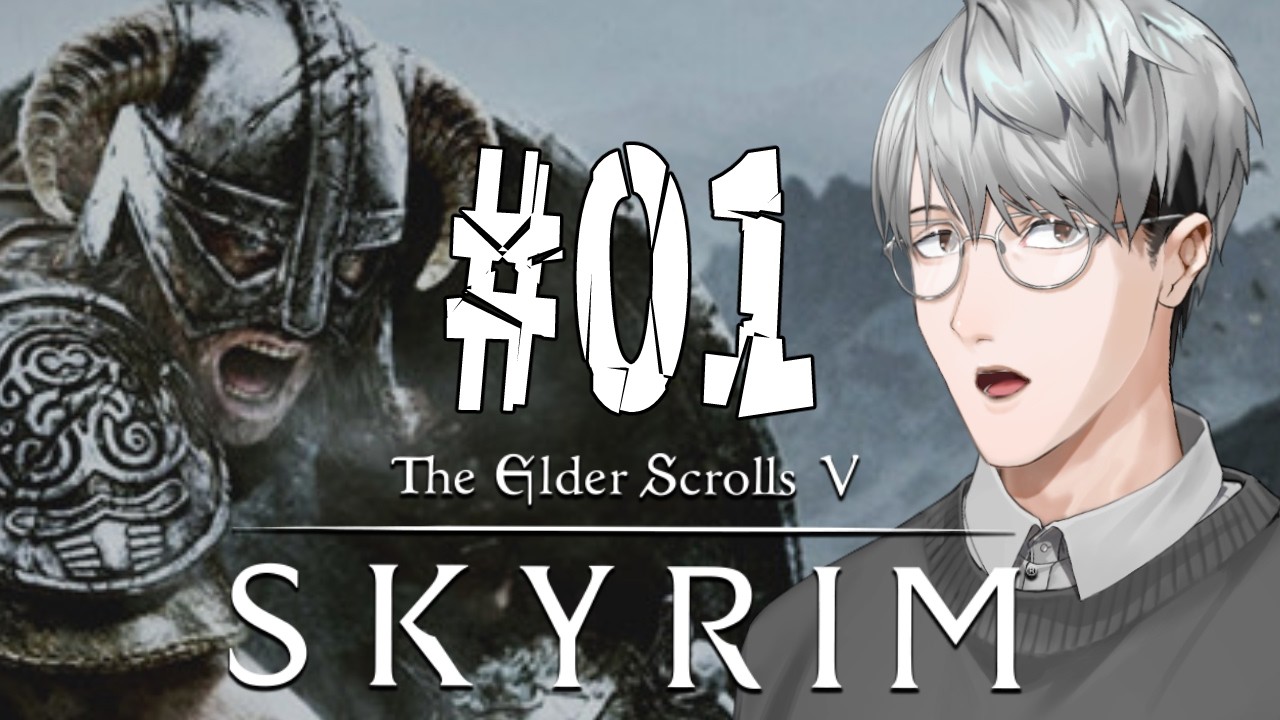 【The Elder Scrolls V: Skyrim】#01 やっと目が覚めたか【一橋綾人/にじさんじ】