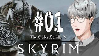 【The Elder Scrolls V: Skyrim】#01 やっと目が覚めたか【一橋綾人/にじさんじ】