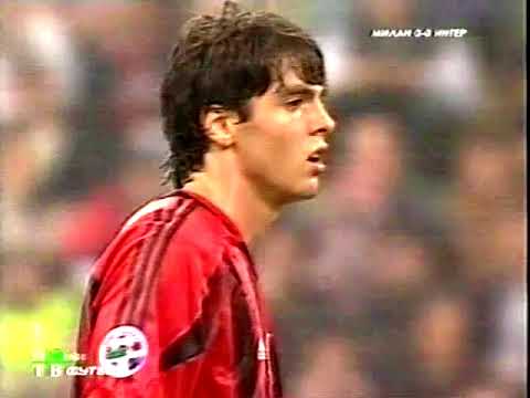 Ricardo Kaka vs Inter Milan - Home 2004/2005