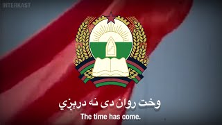 Afghan Patriotic Song - ‎ائ هیواده/Ay He
