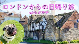 【ポテ旅行】シェイクスピアゆかりの地 Stratford-upon-avon に行ってみた！