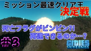 【5人コラボ】実況#3ミッション最速クリア王決定戦【Cities:Skylines】バルゴロ視点