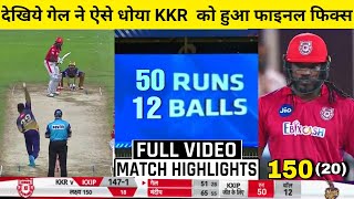 HIGHLIGHTS : KKR vs KXIP 46th IPL Match HIGHLIGHTS | Kings XI Punjab won by 8 wkts