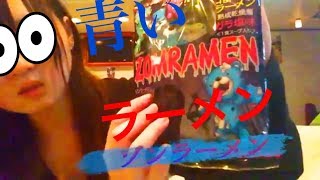 グロウマなゾンビラーメンでグロクマ気分ヽ(ﾟ∀｡)ﾉｳｪ