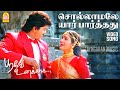 Sollamalae HD Video Song சொல்லாமலே யார் பார்த்தது Poove 