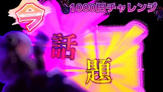 魔王チャレンジ　クリア