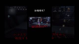 【ゆっくり実況切り抜き#shorts 】記憶喪失？【第五人格・IdentityⅤ】