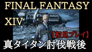 【FF14】初見プレイヤーのまったりライブ配信＃66