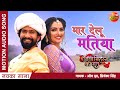 Mar Delu Matiya Dinesh Lal Yadav Nirahua Amrapali New Bhojpuri Song 2022 Aayee Milan Ki Raat