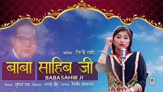 BABA SAHIB JI (Full Song) GINNI MAHI  LATEST HINDI