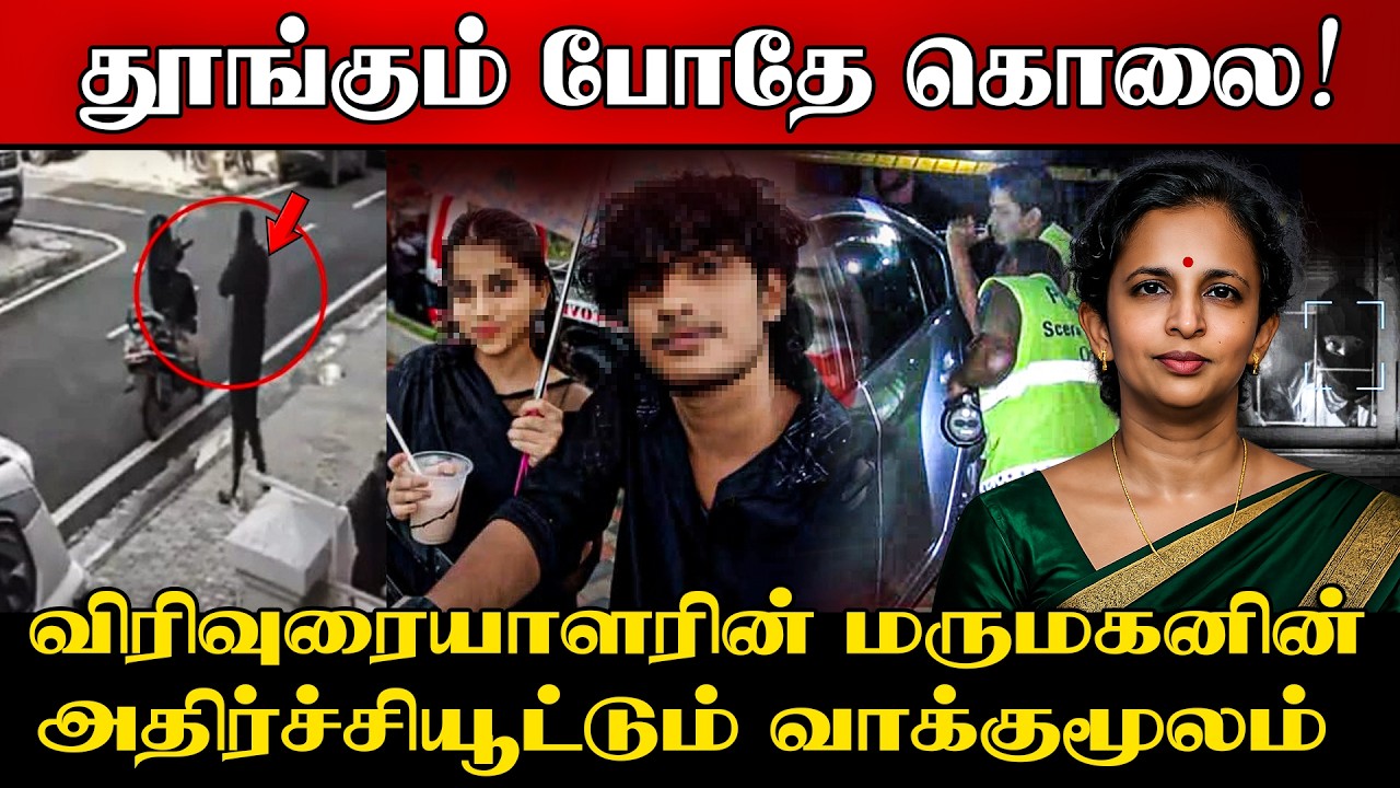 தூங்கும் போதே கொலை! விரிவுரையாளரின் மருமகனின் அதிர?