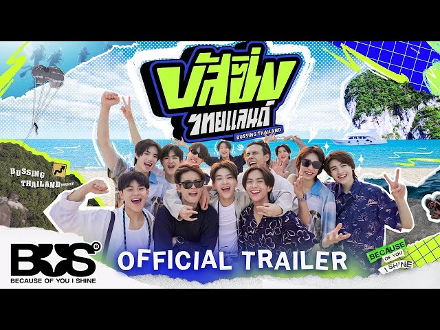 บัส ซิ่ง ไทยแลนด์ (BUSSING THAILAND) I OFFICIAL TRAILER I เริ่ม 15 มิ.ย.นี้ I one31